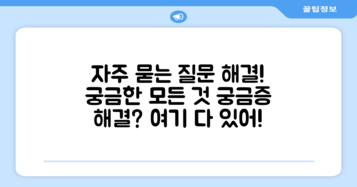 자주 묻는 질문