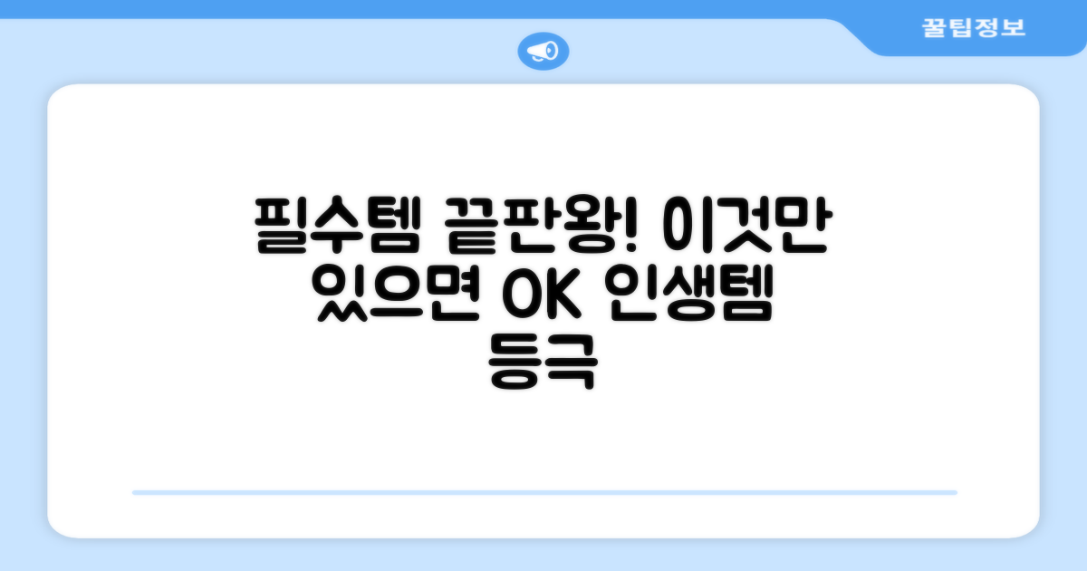 에센셜템, 이게 있으면 끝!