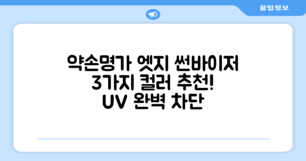 약손명가 엣지 쉴드 UV 썬바이저 3color 추천 리뷰