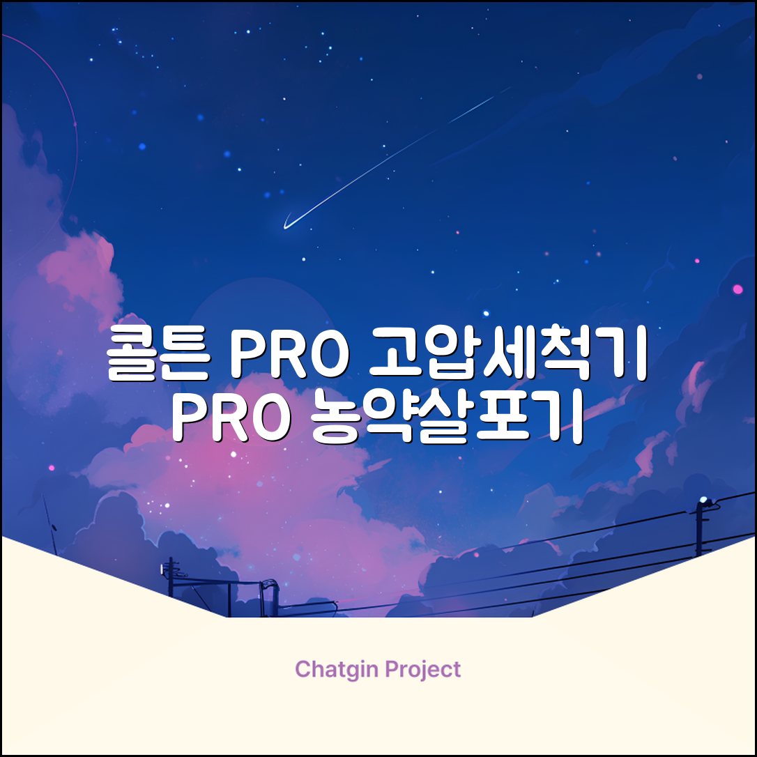 콜튼 초강력 고압세척기 PRO 무선 고압세차기 농약살포기 농약분무기 5200mAh, 네츄럴화이트PRO 추천 리뷰