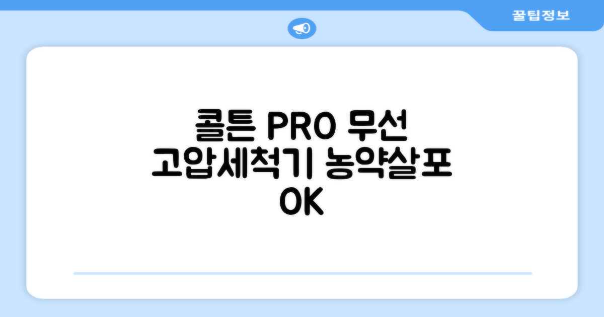 콜튼 초강력 고압세척기 PRO 무선 고압세차기 농약살포기 농약분무기 5200mAh, 네츄럴화이트PRO 추천 리뷰