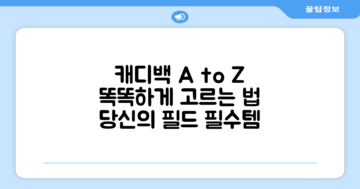 당신의 캐디백, 이렇게 고르세요