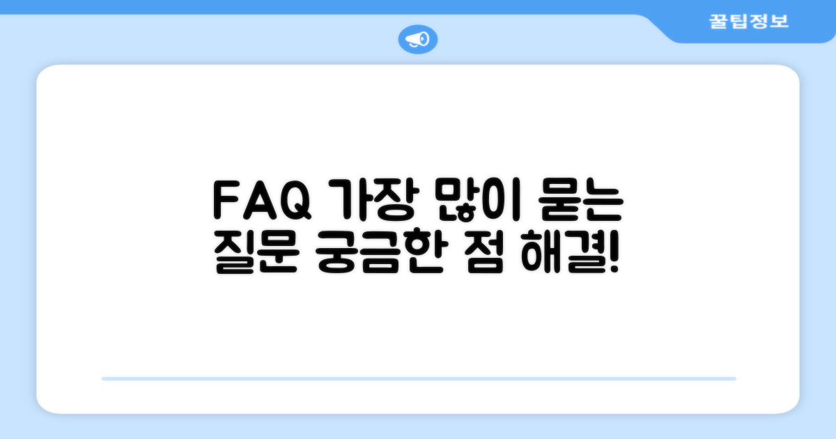 자주 묻는 질문