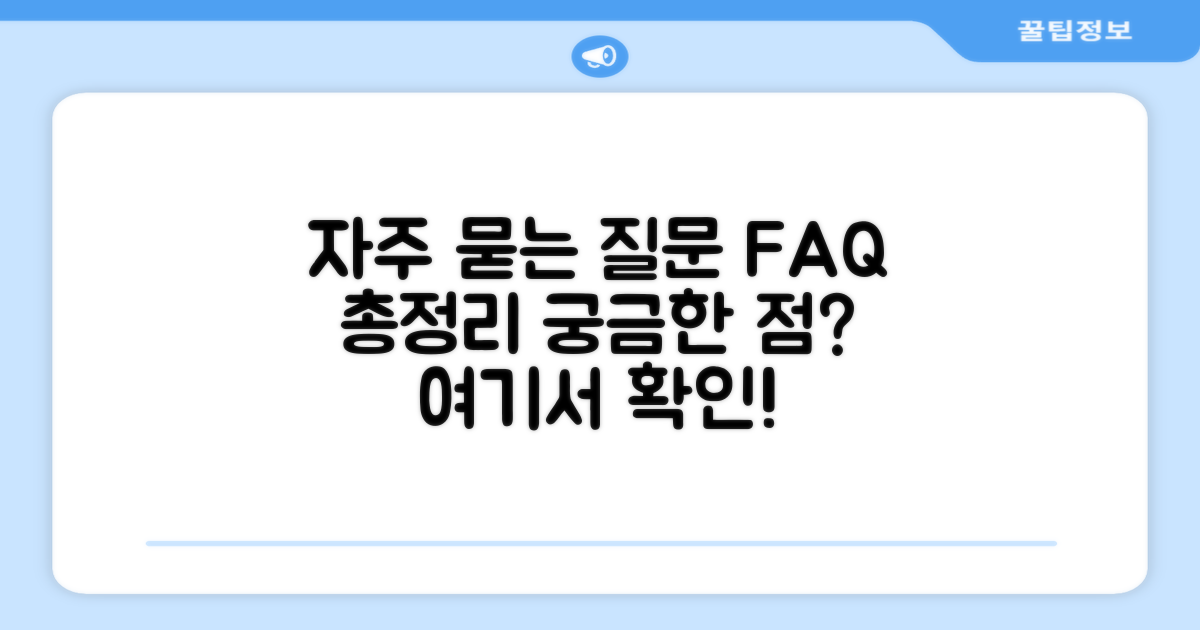 자주 묻는 질문