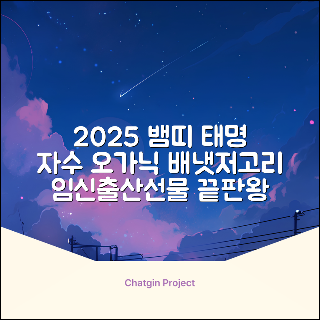 2025 뱀띠 태명 자수 각인 오가닉 배냇저고리 완제품 선물세트 주문맞춤제작 임신출산선물 유기농 인증 선물포장 만삭사진 베이비샤워 청사띠 추천 리뷰