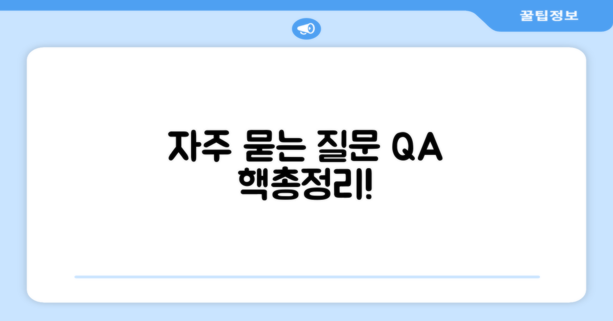 자주 묻는 질문