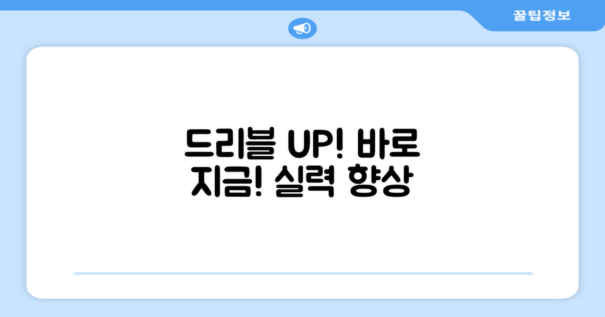 드리블 실력, 지금 바로 높이세요!
