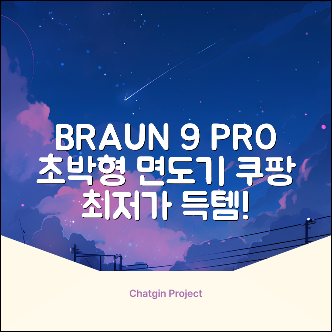 BRAUN 시리즈 9 PRO+ 울트라 씬 전기면도기, 실버, 9667cc 추천 리뷰