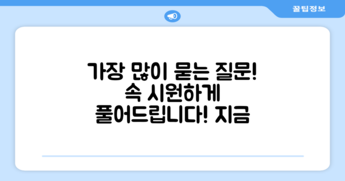 자주 묻는 질문