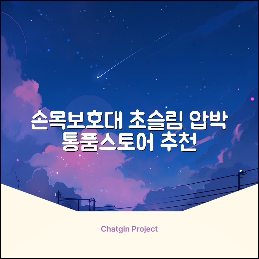 통품스토어 손목보호대 초슬림 압박 아대, 2개, 블랙 추천 리뷰