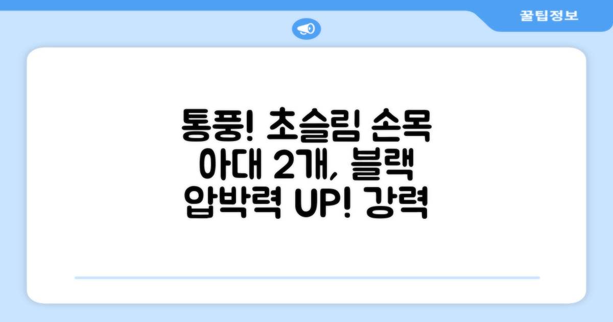 통품스토어 손목보호대 초슬림 압박 아대, 2개, 블랙 추천 리뷰