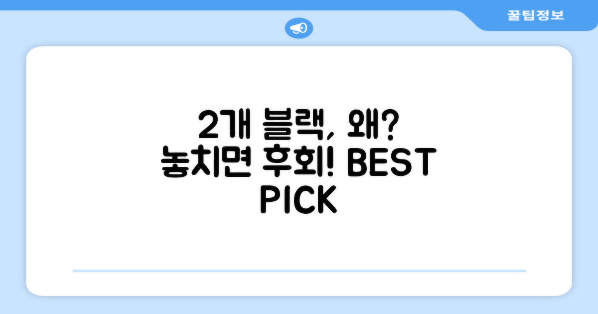 2개 블랙, 왜 추천?