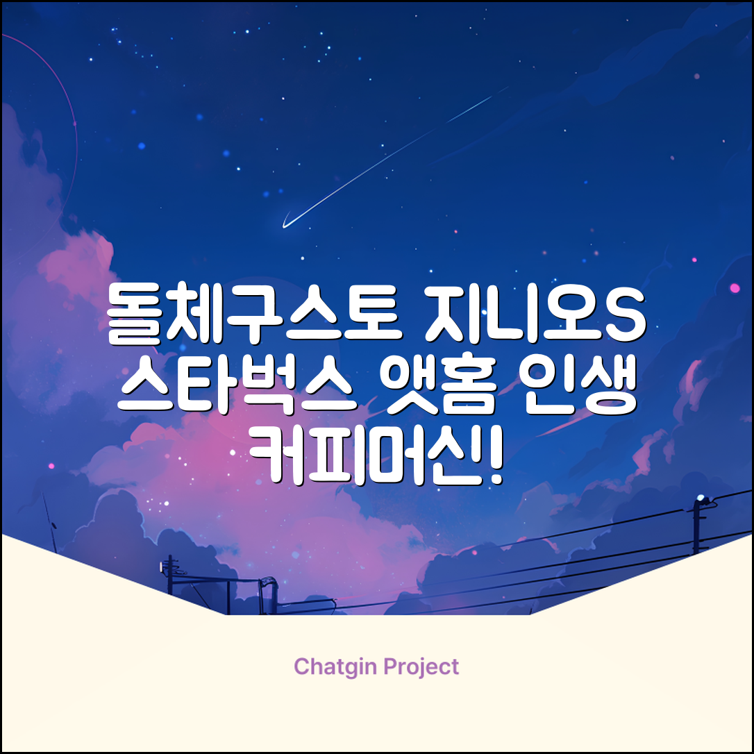 돌체구스토 지니오S 캡슐 커피머신 스타벅스 앳홈 팩, 1024, 쉐어블랙 추천 리뷰