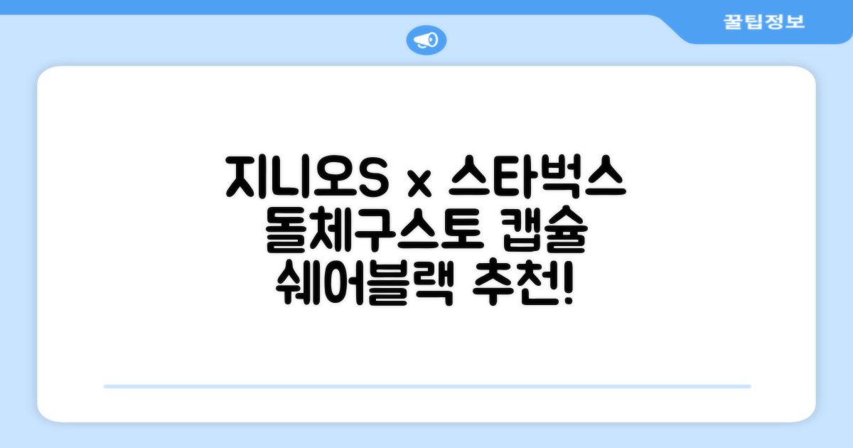 돌체구스토 지니오S 캡슐 커피머신 스타벅스 앳홈 팩, 1024, 쉐어블랙 추천 리뷰