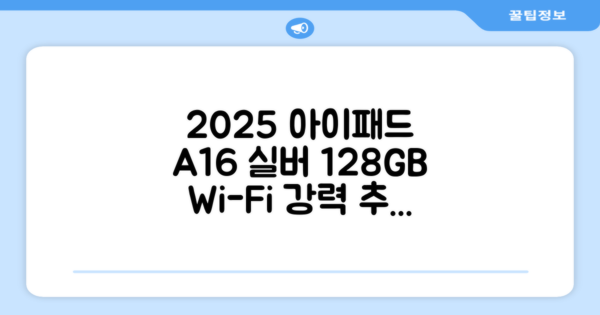 Apple 2025 아이패드 A16, 실버, 128GB, Wi-Fi 추천 리뷰