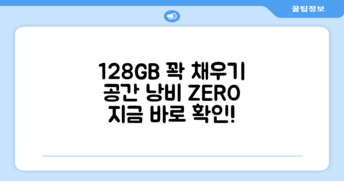128GB 저장공간을 활용하세요