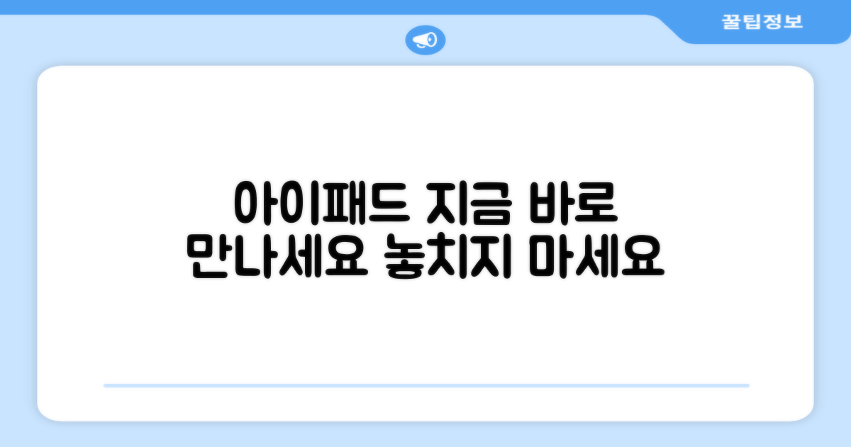 지금 바로 아이패드를 만나보세요