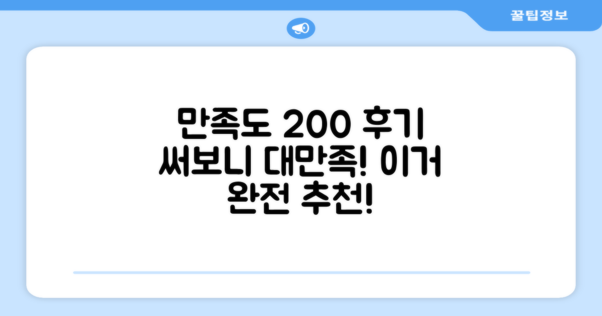 후기: 만족도 200%