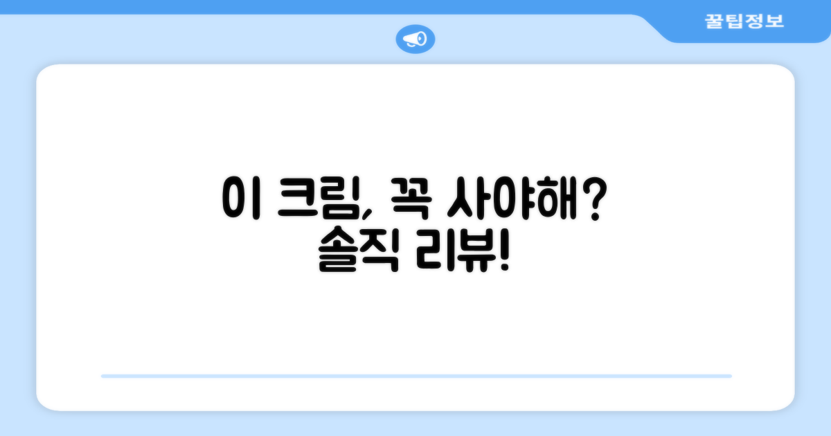 이 크림, 꼭 사야 할까?