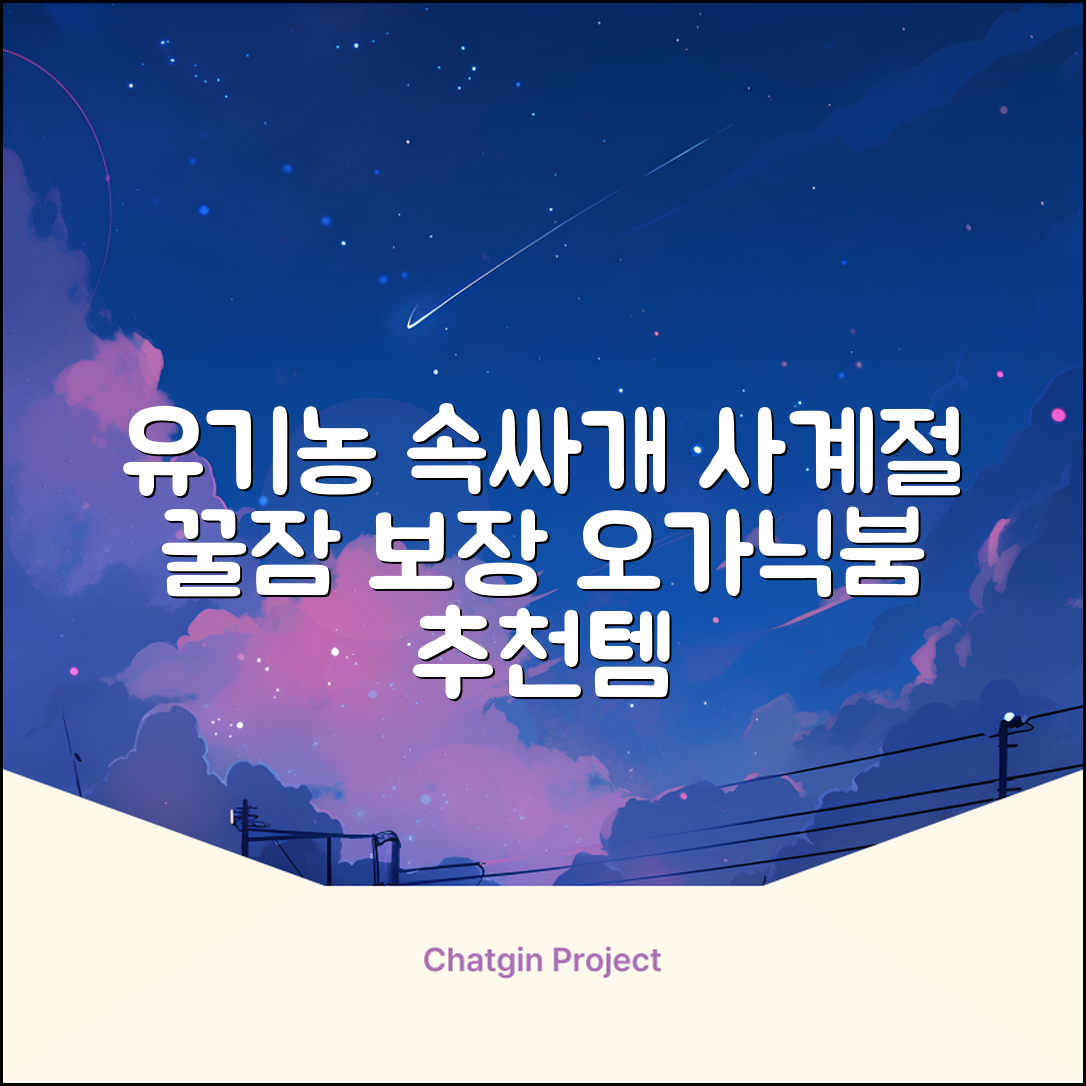 오가닉붐 유기농 직사각형 조리원 사계절 속싸보 추천 리뷰