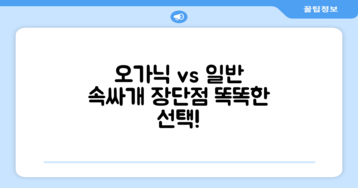 오가닉 vs 일반 속싸개