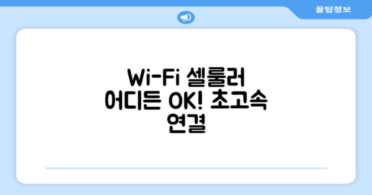 Wi-Fi+Cellular, 어디서든 사용하세요!