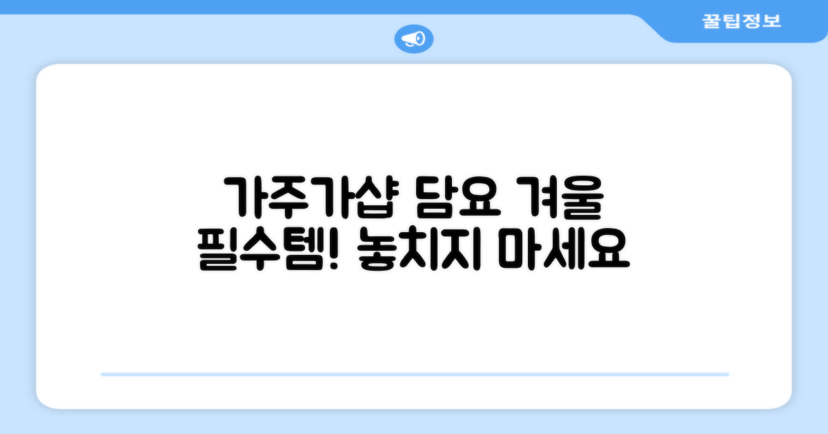 가주가샵 담요, 올겨울 필수템 확인하세요!