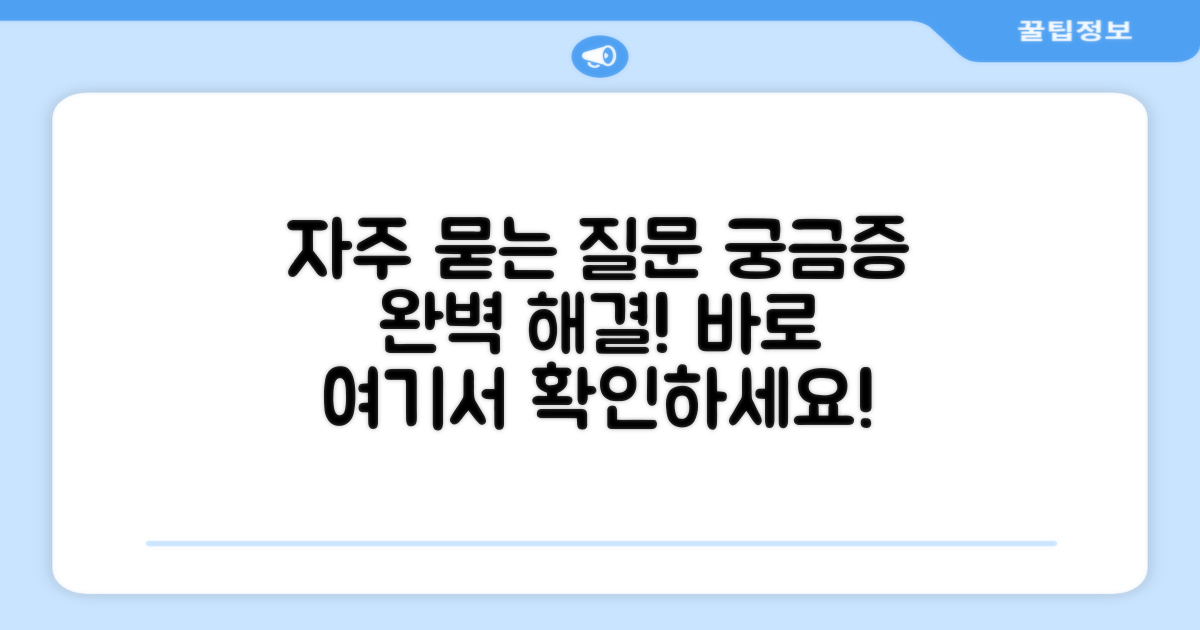 자주 묻는 질문
