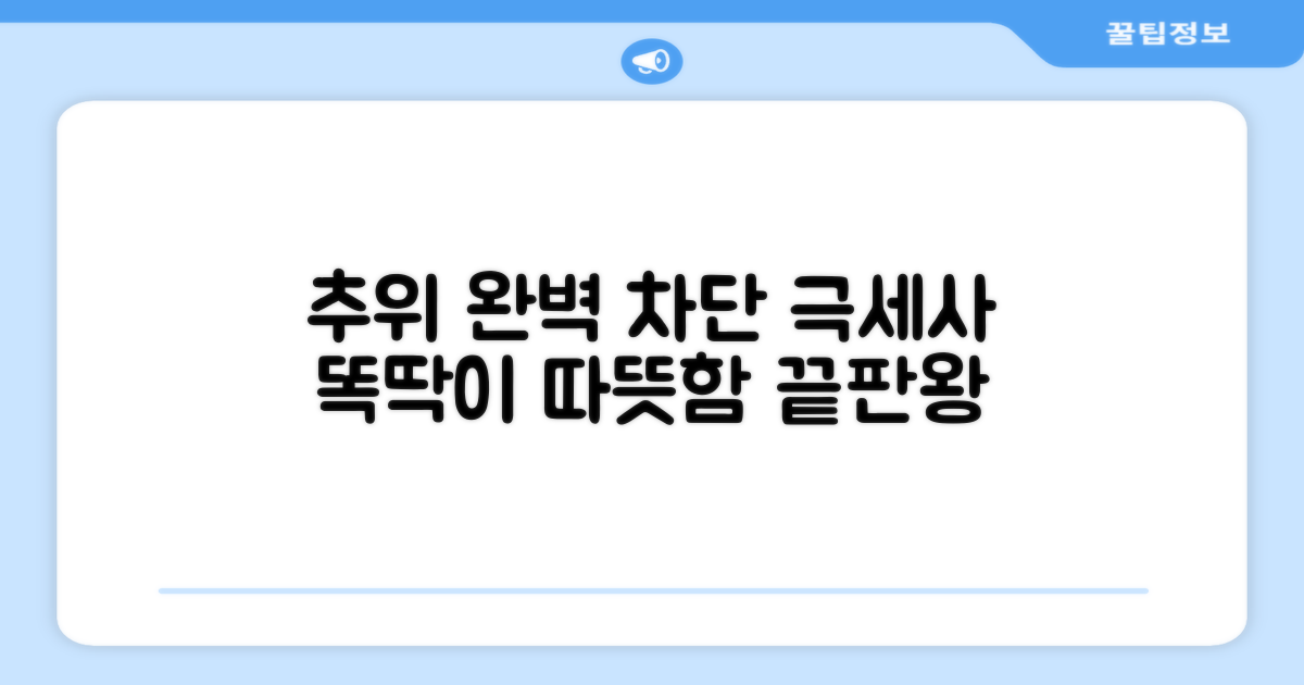 똑딱이 극세사, 추위 완벽 차단하세요!