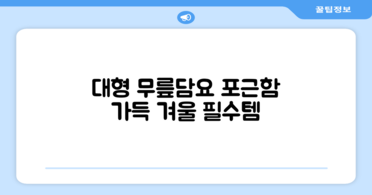 대형 무릎담요, 따뜻함 가득 누리세요!