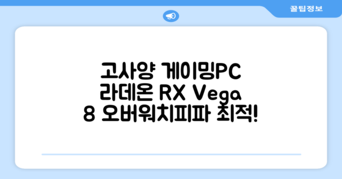 피씨오브플레이어 컴퓨터 게이밍 조립컴퓨터 올인원 풀세트 모니터포함 고사양PC 오버워치 피파, 풀세트 01번, 라데온 RX Vega 8, 8GB, 256GB, WIN11 Home 추천 리뷰