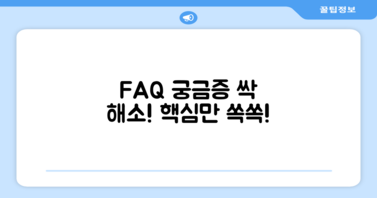 자주 묻는 질문