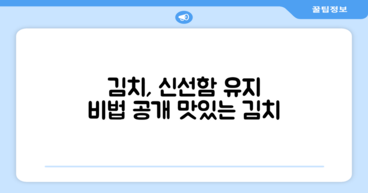 당신의 김치를 신선하게