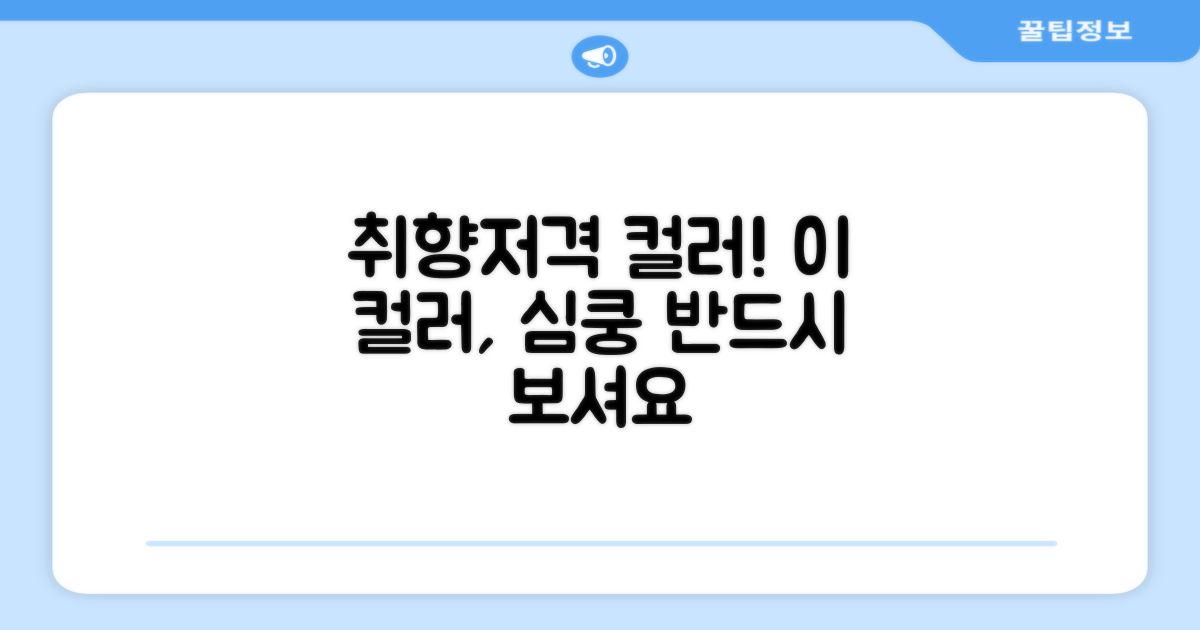 이 컬러, 취향저격일 거예요