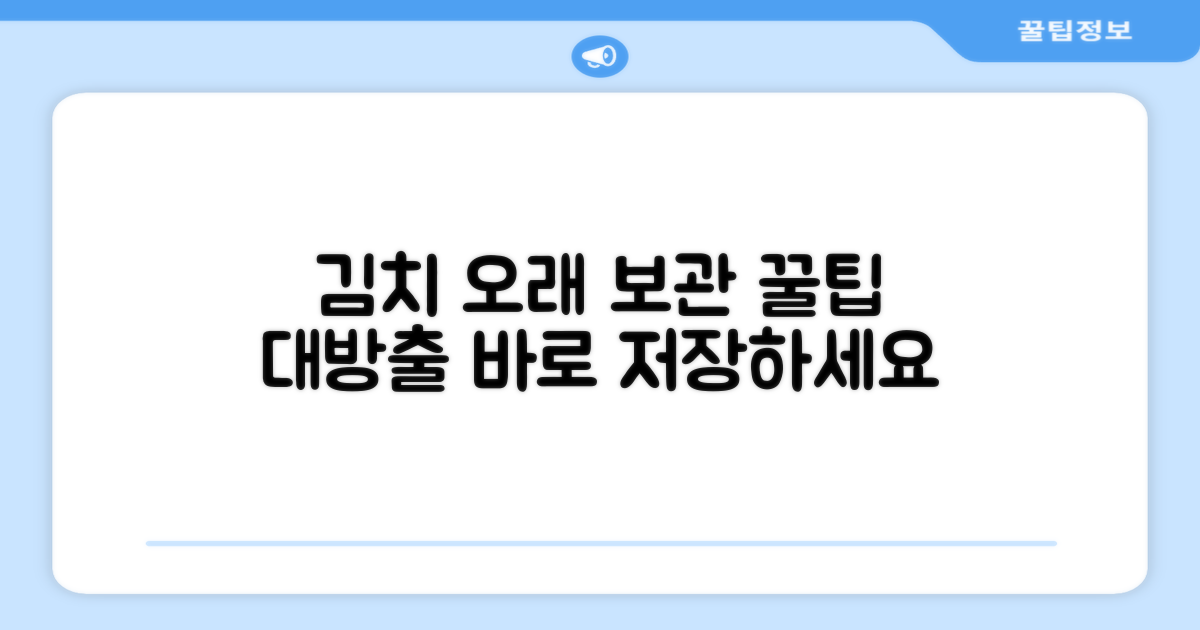 똑똑하게 김치 보관하세요