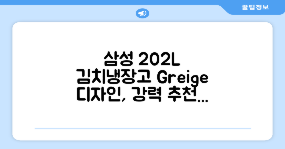 삼성전자 플러스 202L 뚜껑형 김치냉장고, Greige, RP20A3111EG 추천 리뷰