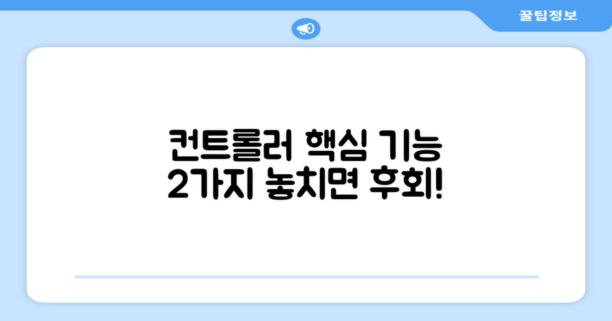 2가지 컨트롤러 기능