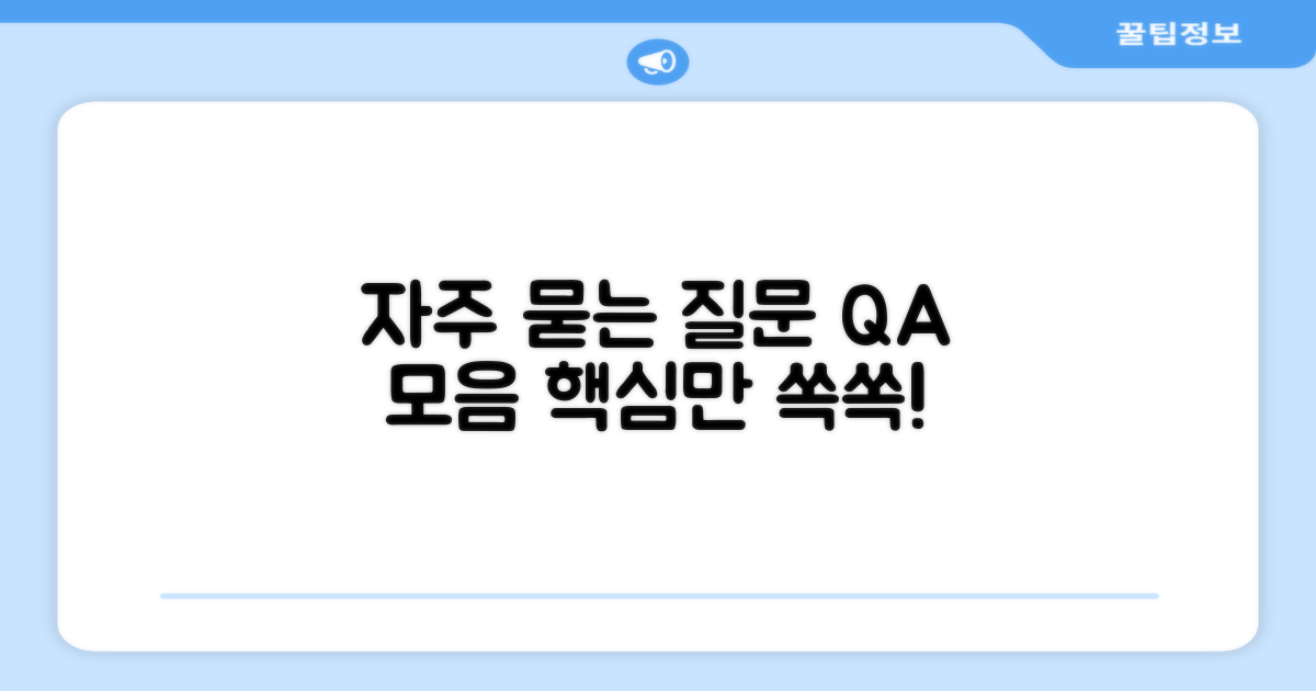 자주 묻는 질문