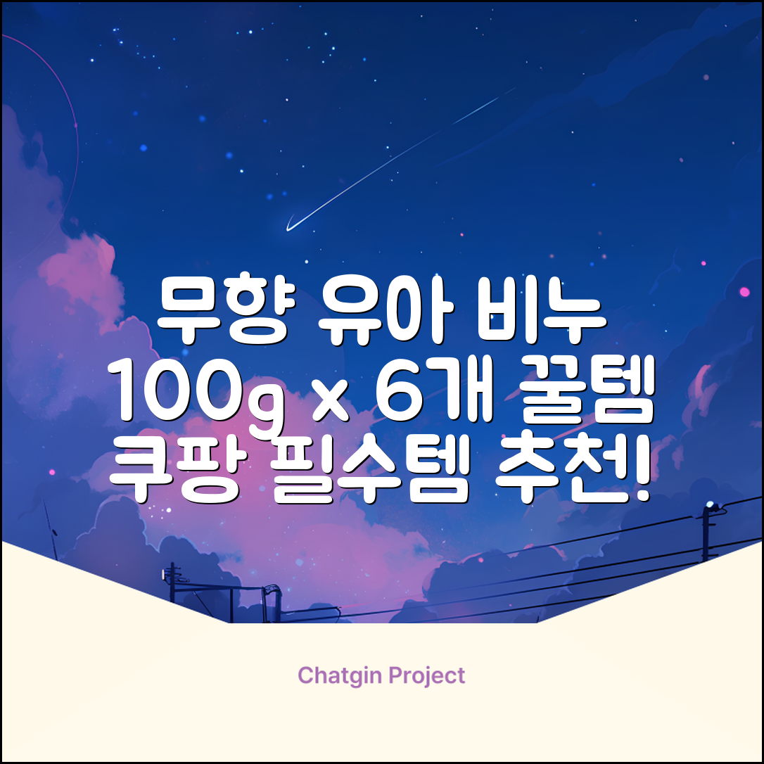 보통 유아 비누 무향, 100g, 6개 추천 리뷰