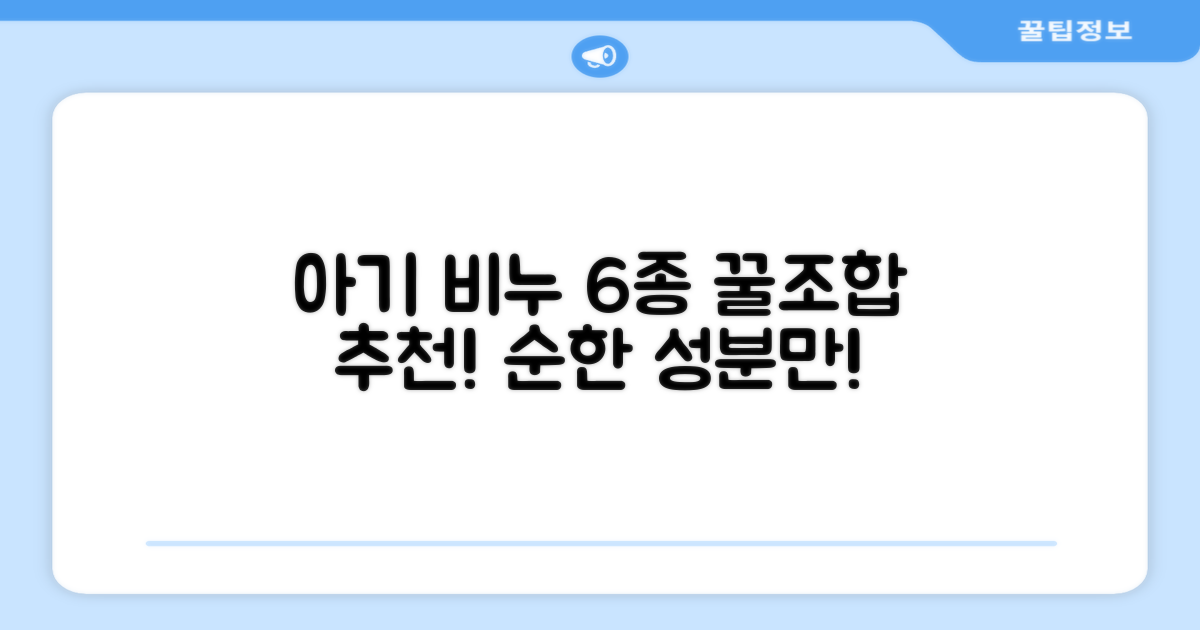 아기 비누 6개, 꿀조합 추천