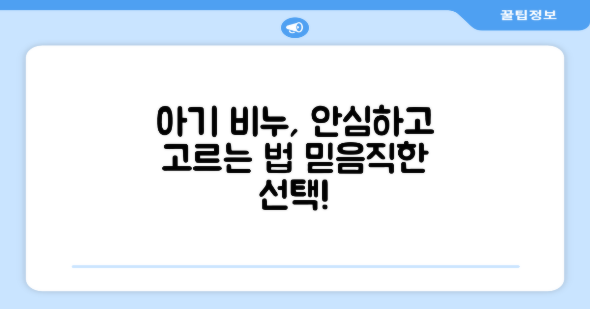 믿을 수 있는 아기 비누 고르기