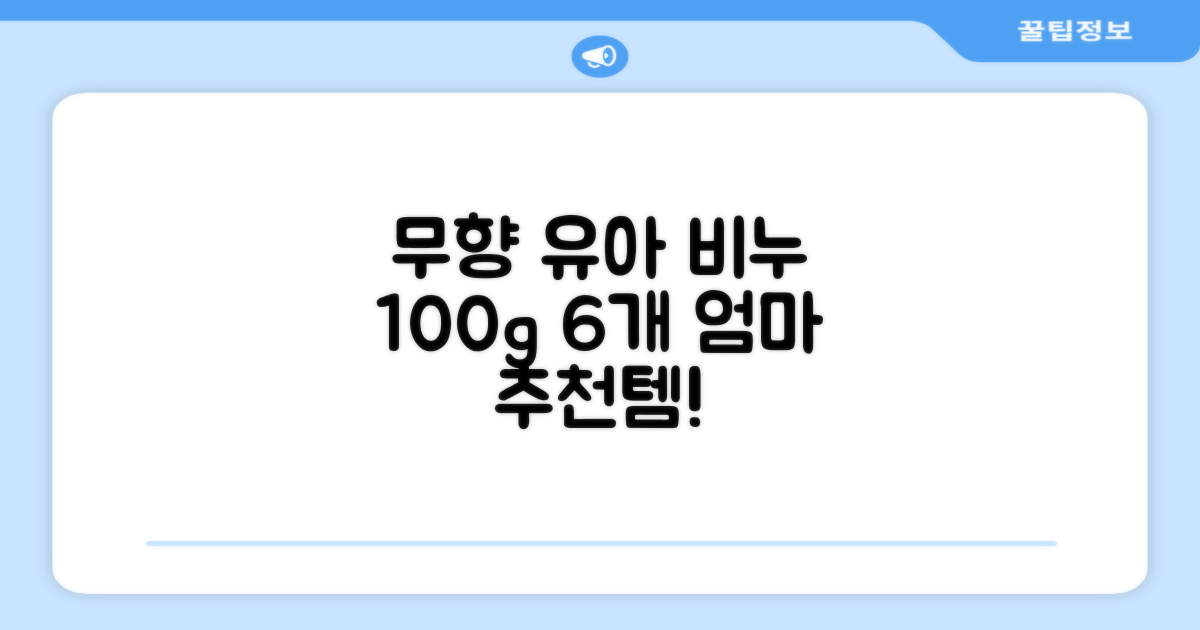 보통 유아 비누 무향, 100g, 6개 추천 리뷰