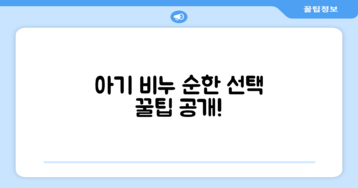 순한 아기 비누 선택 가이드