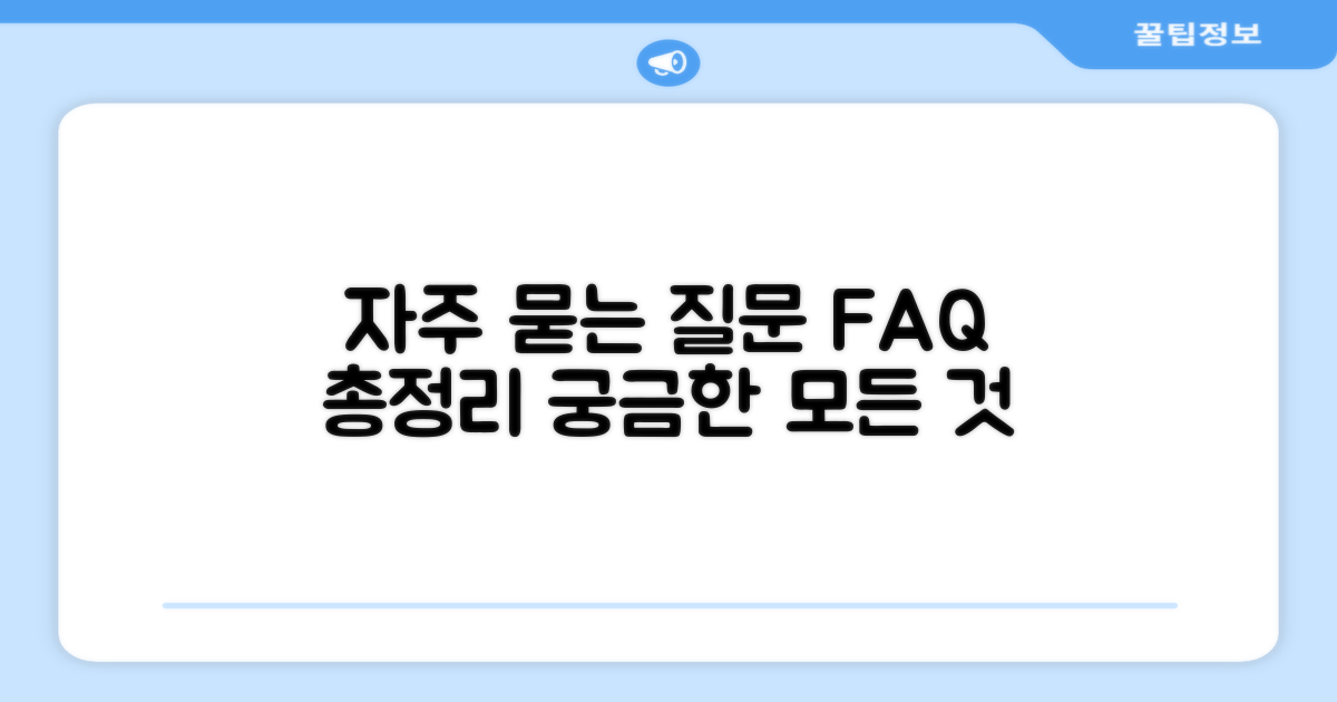 자주 묻는 질문