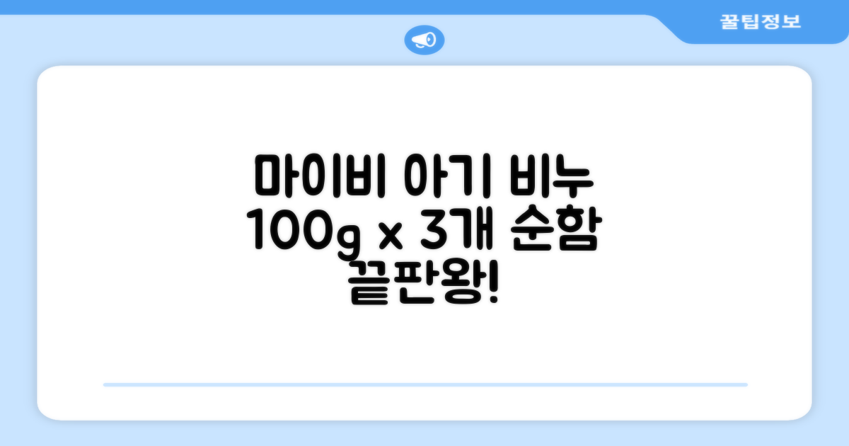 마이비 아기 비누, 100g, 3개 추천 리뷰