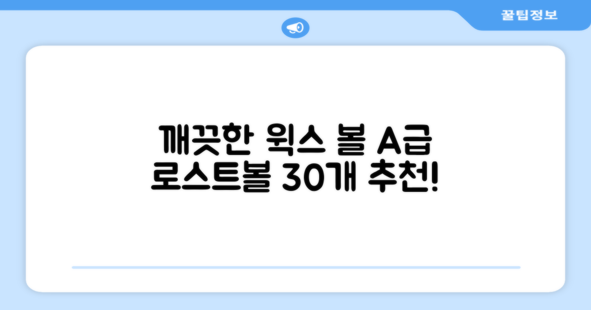[윅스 진짜 깨끗한 볼] A+급 무료반품 로스트 골프공 로스트볼 유명브랜드, [A+ 브랜드혼합] 화이트, 30개 추천 리뷰