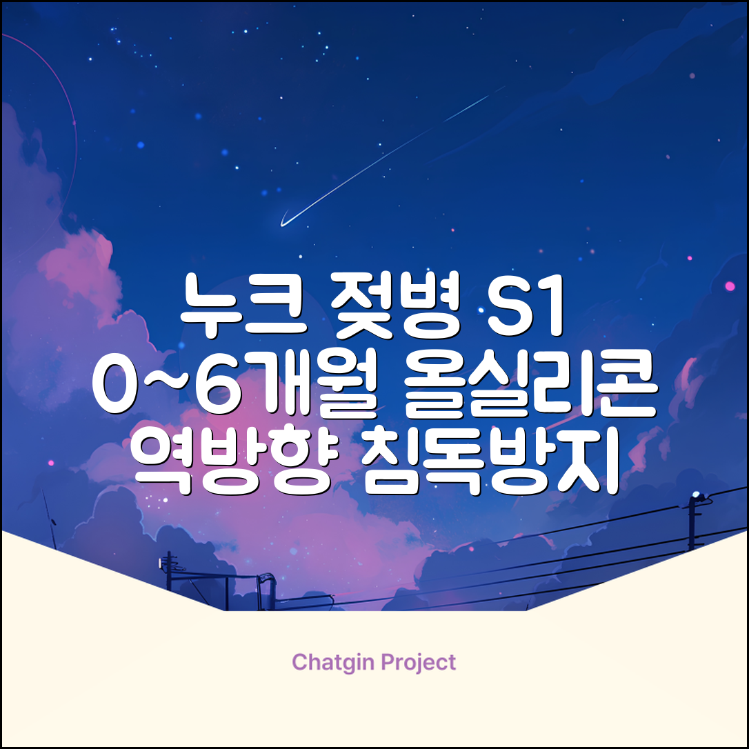 누크 쪽쪽이 체험팩 S1(0~6개월) 올실리콘+역방향(침독예방) [센서티브 1개 + 마미필 2개], 1세트, 핑크+그레이지+샌드스톤, S1 (0~6개월) 추천 리뷰