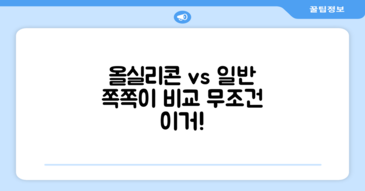 올실리콘 vs 일반 쪽쪽이