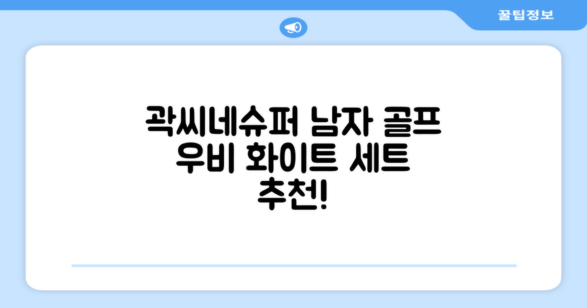 곽씨네슈퍼 남자 골프 비옷 세트 우비 우의 상하의, 화이트, 1세트 추천 리뷰