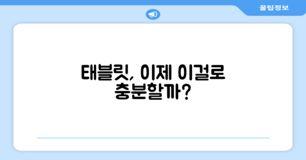 태블릿PC, 이제 이것으로 충분할까?